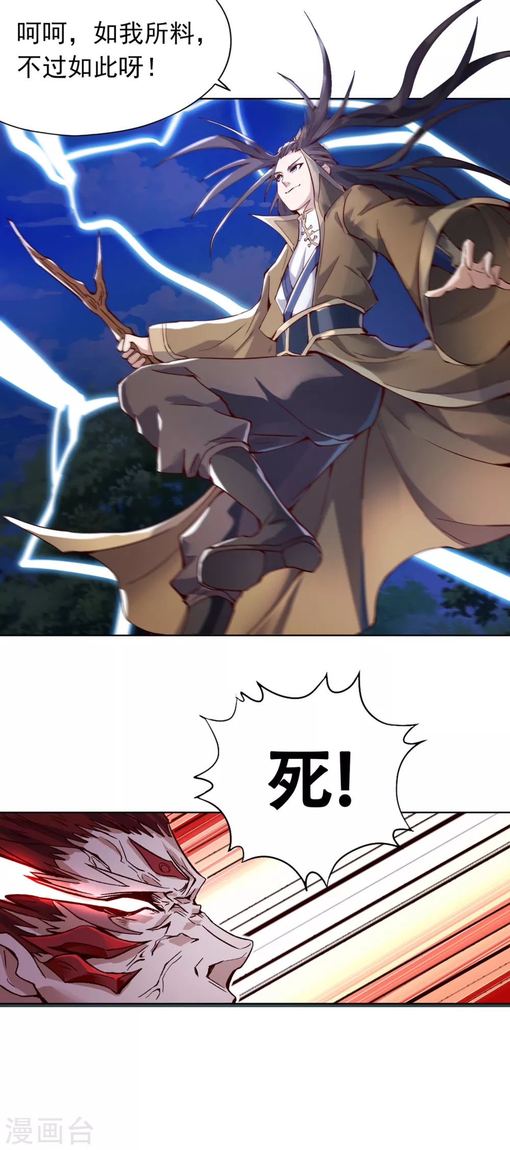 我被困在同一天十万年境界等级漫画,第12话 让你看看我的第十式！1图