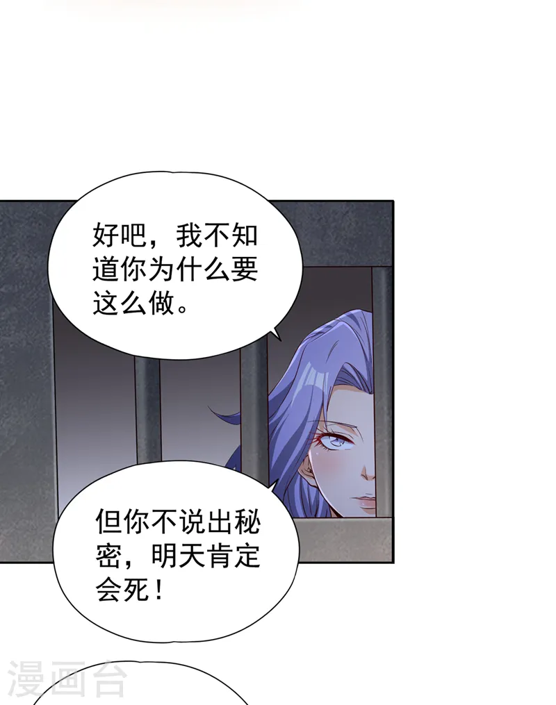 我被困在同一天十万年境界等级漫画,第294话 借你一滴血用用！1图