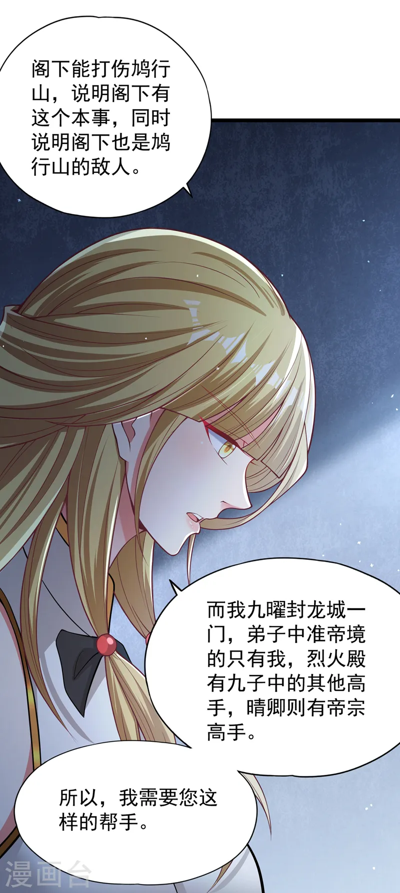 我被困在同一天十万年境界等级漫画,第134话 唐芯小姐，摸够了吗2图
