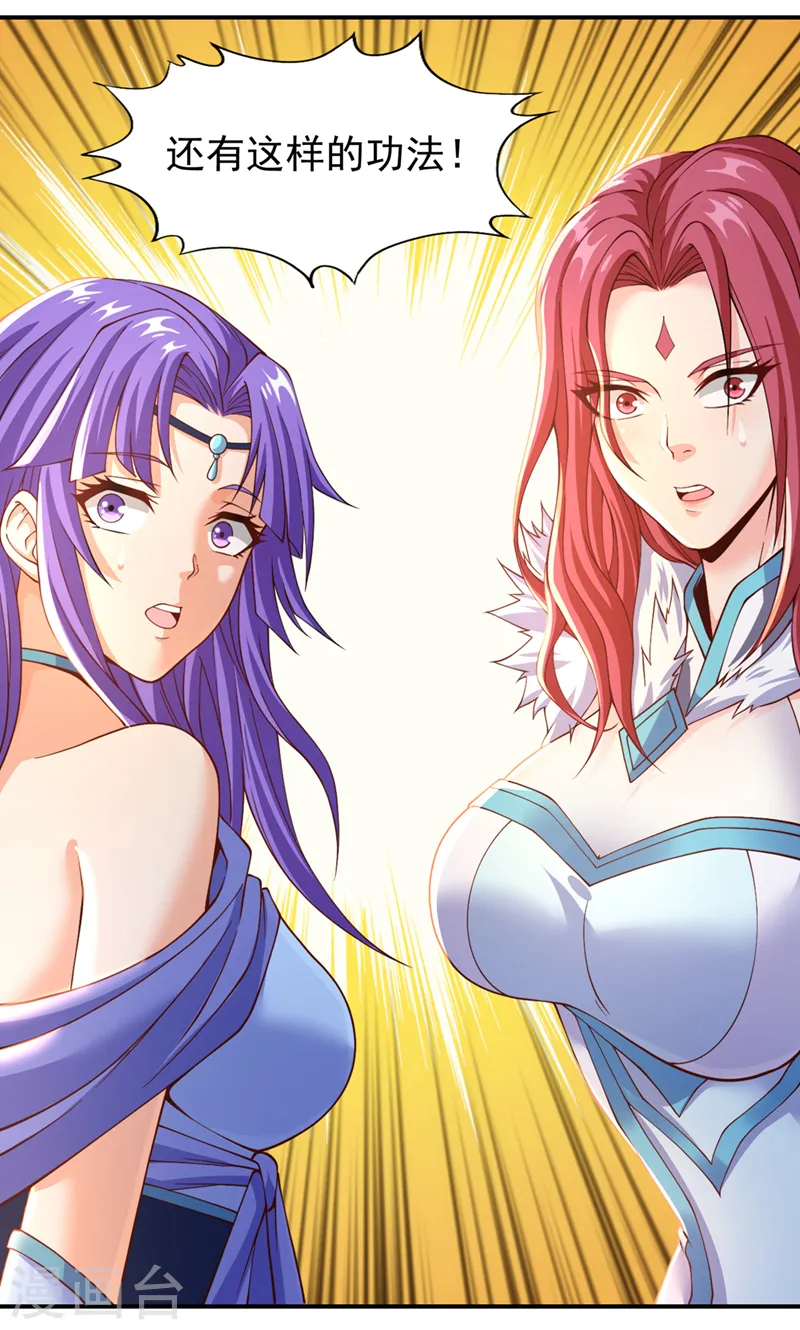 我被困在同一天十万年境界等级漫画,第144话 阴阳相辅，大道始成1图