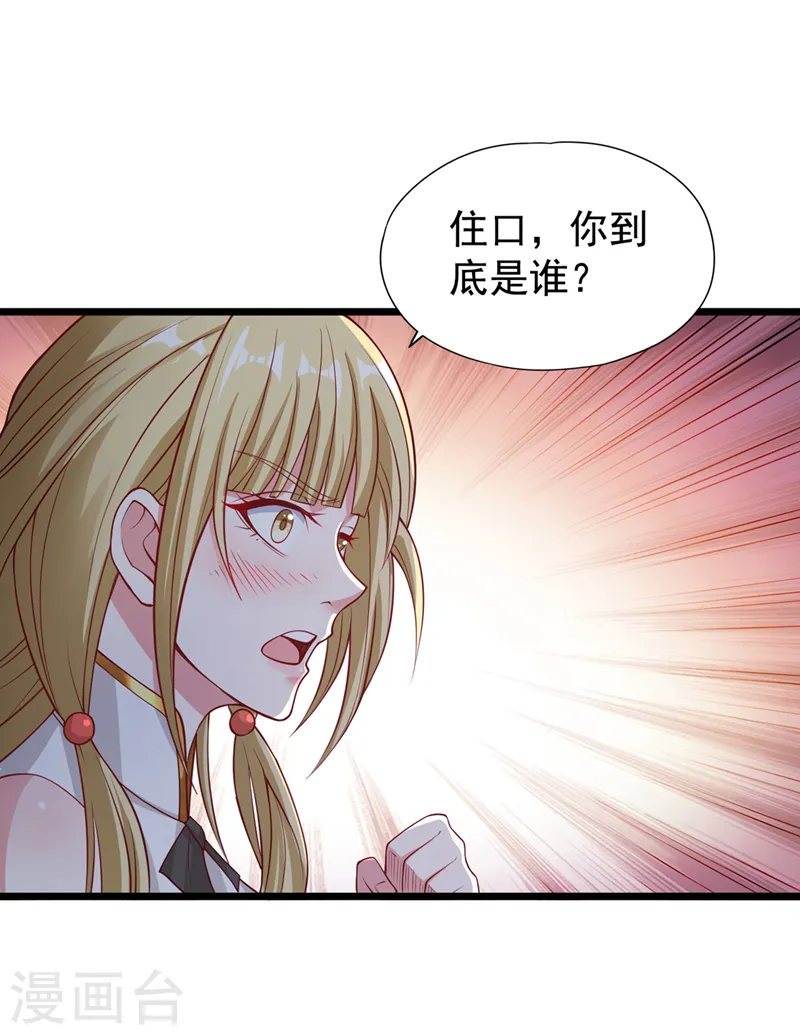 我被困在同一天十万年境界等级漫画,第134话 唐芯小姐，摸够了吗2图