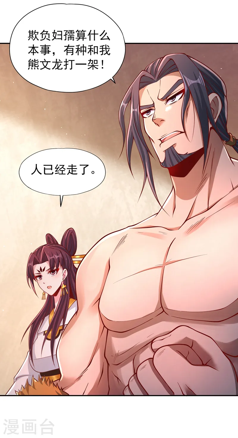 我被困在同一天十万年境界等级漫画,第238话 今晚有好戏看了！2图