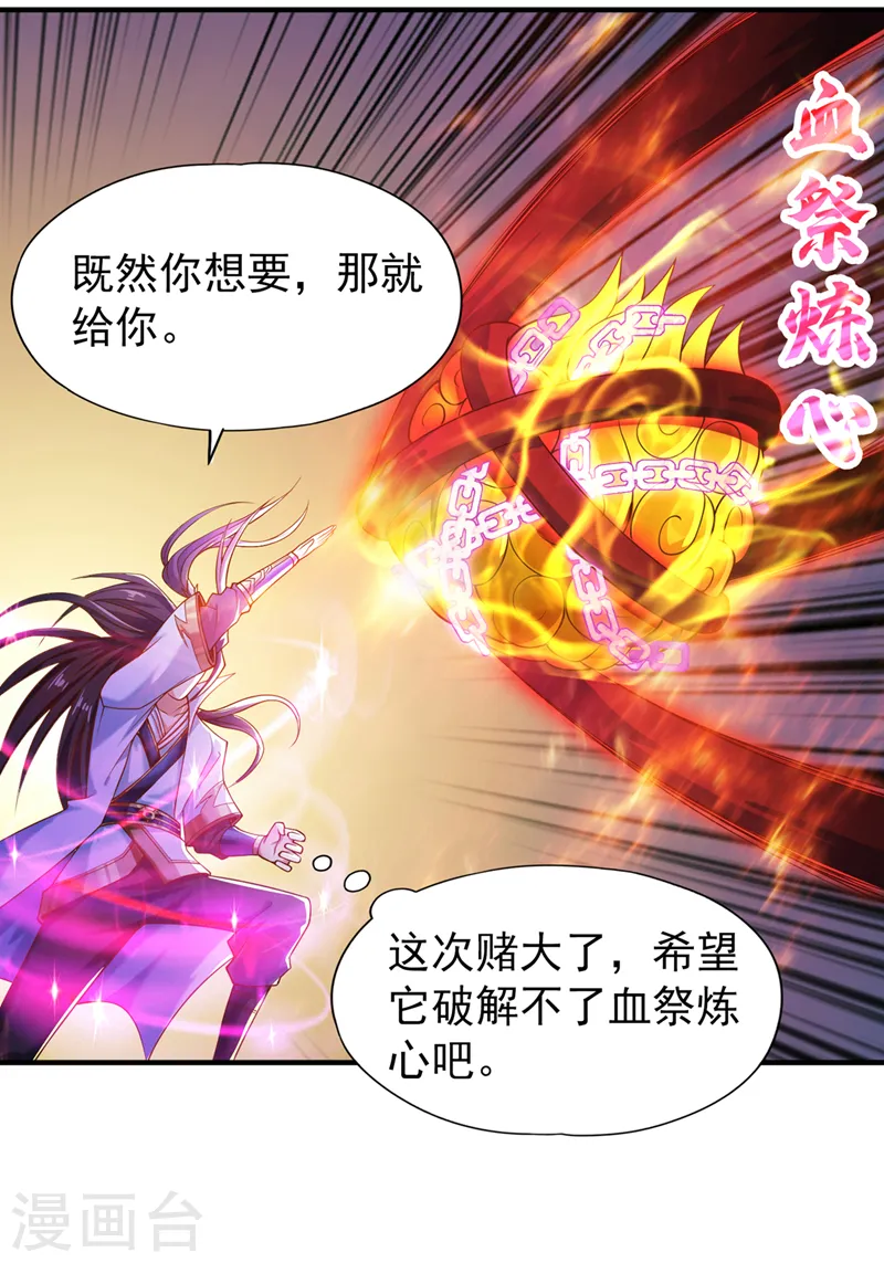 我被困在同一天十万年境界等级漫画,第148话 恐怖的邪物黑羽2图