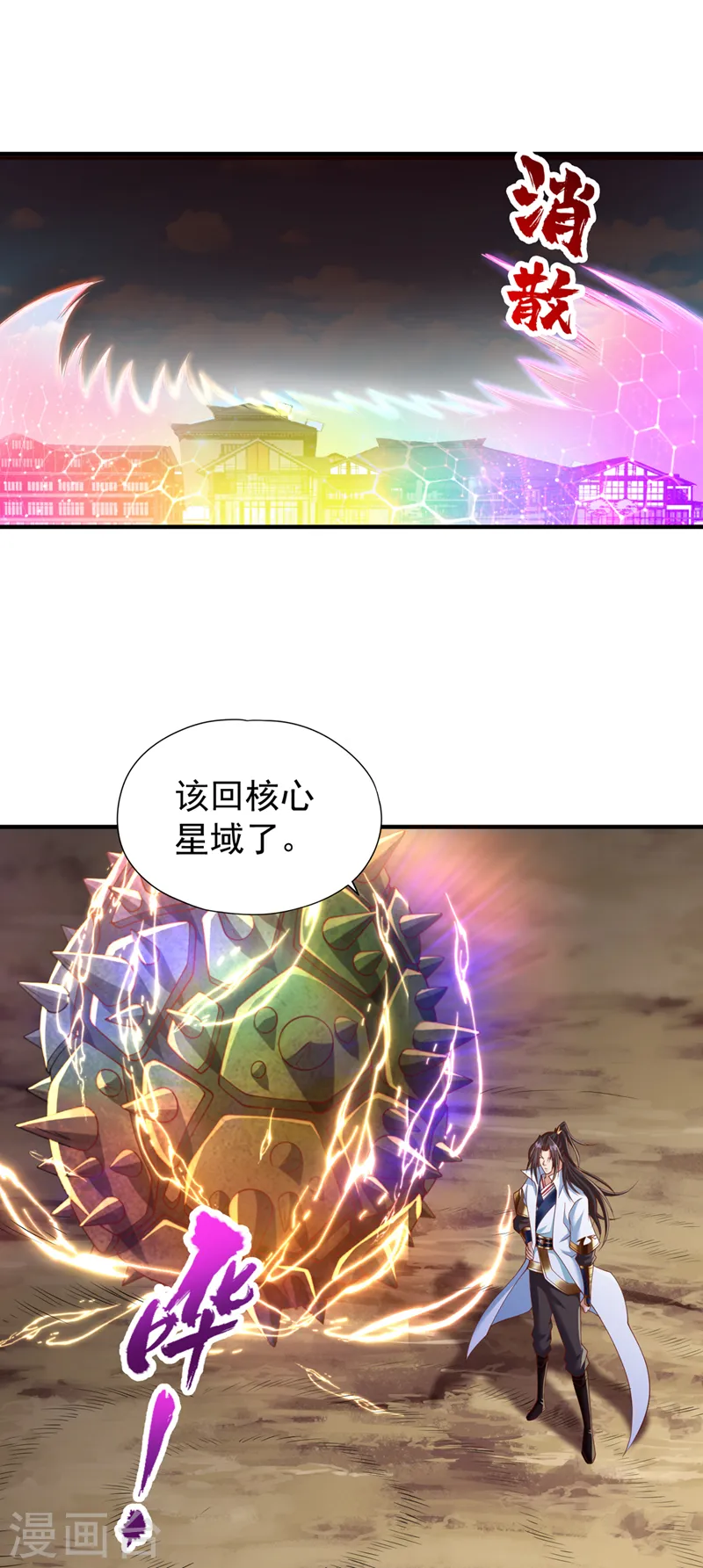 我被困在同一天十万年境界等级漫画,第229话 该回核心星域了！2图