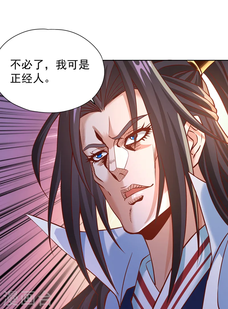 我被困在同一天十万年境界等级漫画,第199话 遇到我，你就死定了2图