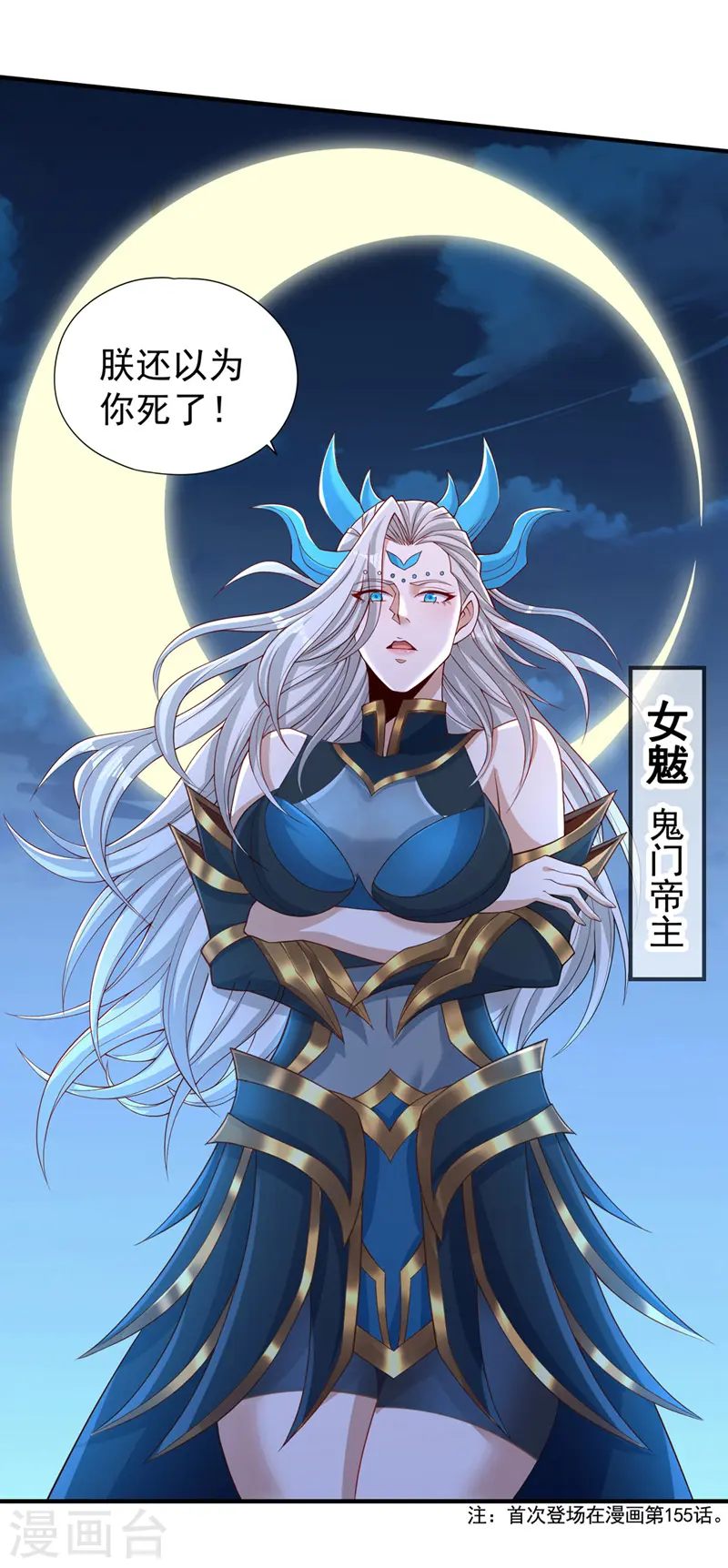 我被困在同一天十万年境界划分介绍漫画,第206话 不好！女魃来了！2图