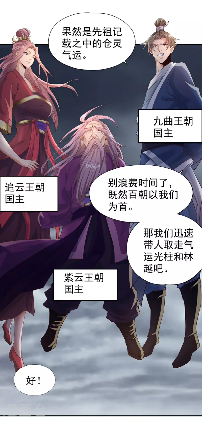 我被困在同一天十万年境界等级漫画,第306话 不要高兴的太早！1图
