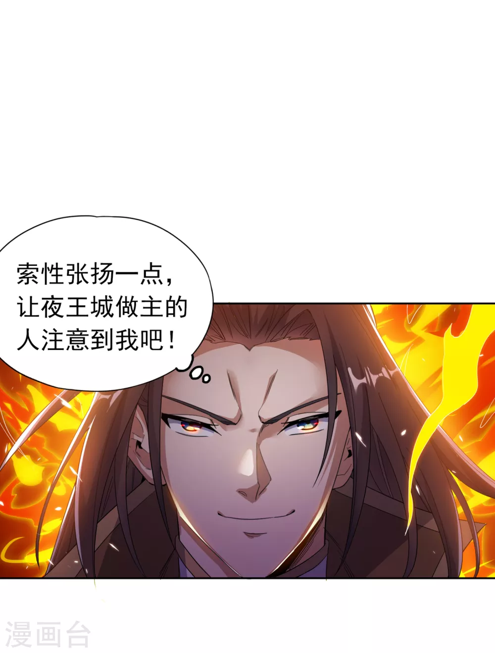 我被困在同一天十万年境界等级漫画,第28话 破夜王城主的记录！1图