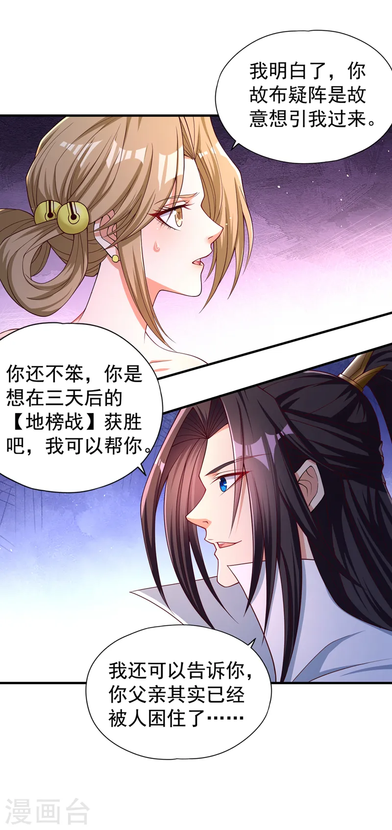 我被困在同一天十万年境界等级漫画,第172话 你愿意付出什么？2图