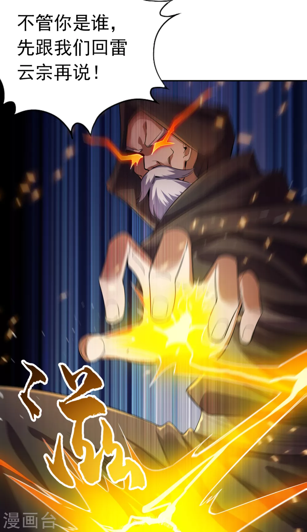 我被困在同一天十万年境界等级漫画,第29话 过来收尸吧！1图