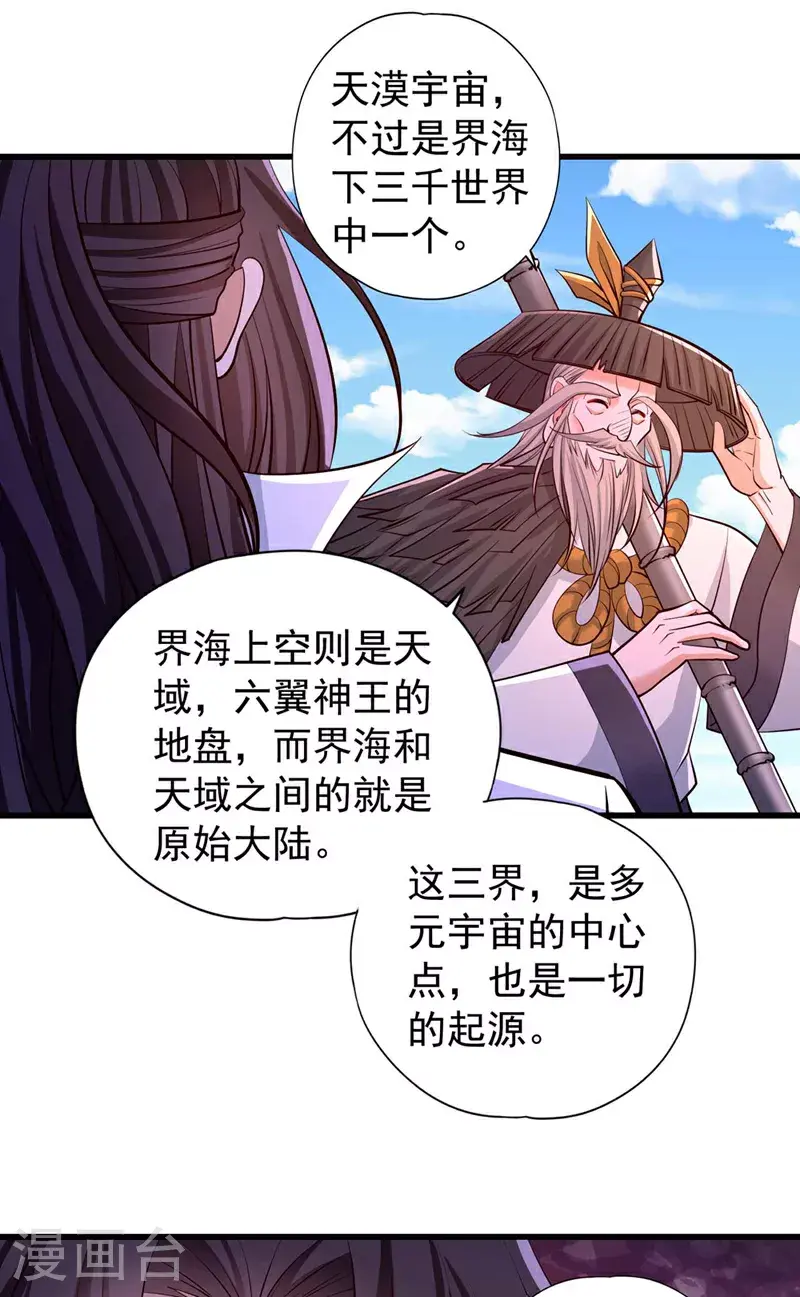 我被困在同一天十万年境界等级漫画,第365话 该回家了！1图