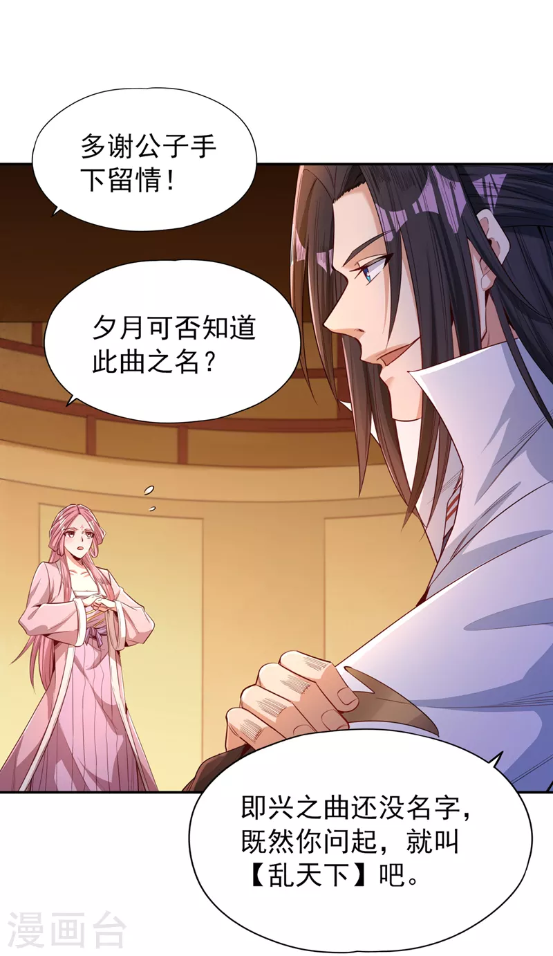 我被困在同一天十万年境界等级漫画,第86话 此曲名为，乱天下！2图