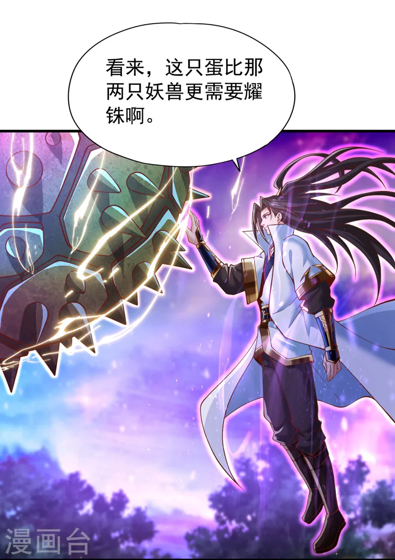 我被困在同一天十万年境界等级漫画,第185话 妖皇蟒下蛋了？！2图