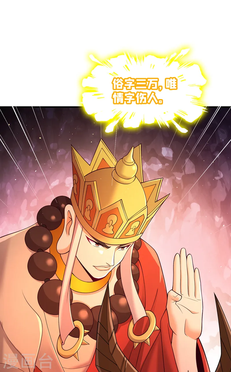 我被困在同一天十万年境界等级漫画,第276话 在下前来所为三件事1图