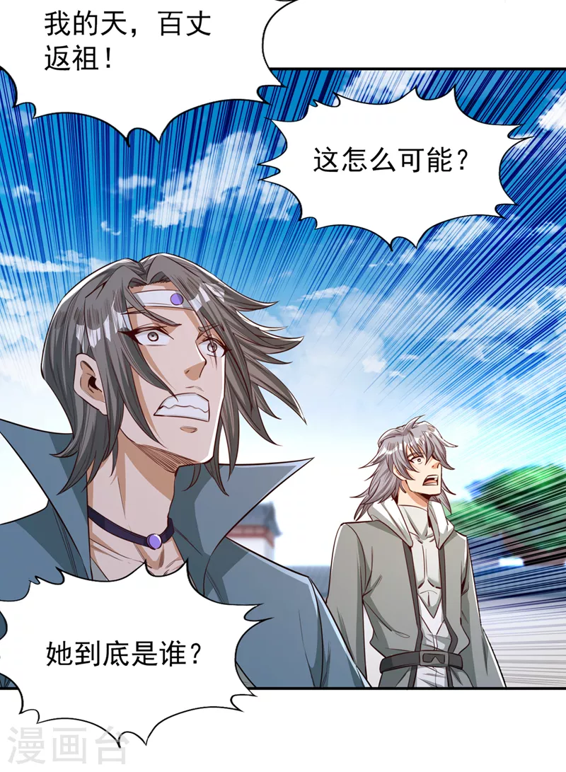 我被困在同一天十万年境界等级漫画,第97话 这禁制不太结实啊~2图