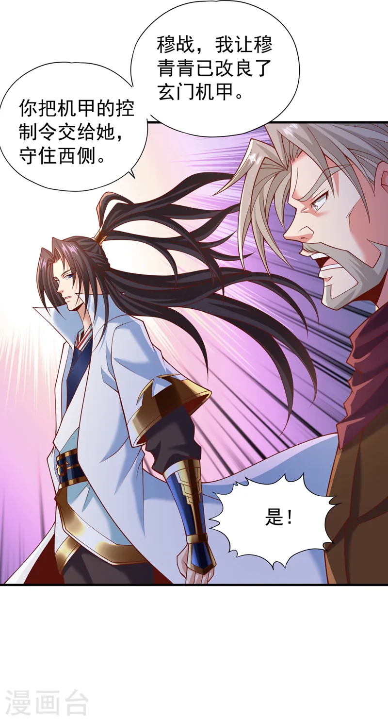 我被困在同一天十万年境界等级漫画,第189话 镇守玄门，护我突破1图