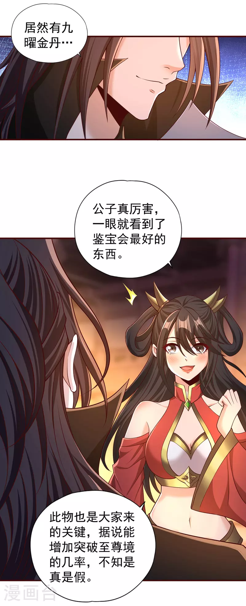 我被困在同一天十万年境界等级漫画,第312话 那就五百亿吧！2图