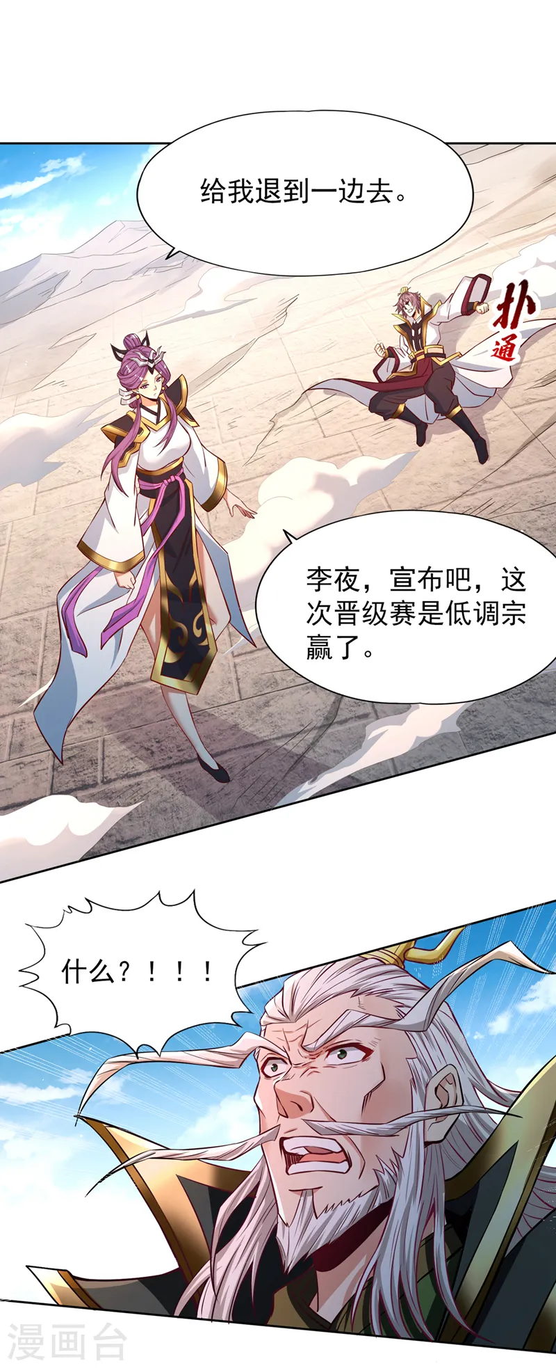 我被困在同一天十万年境界等级漫画,第162话 我要你答应我三件事2图