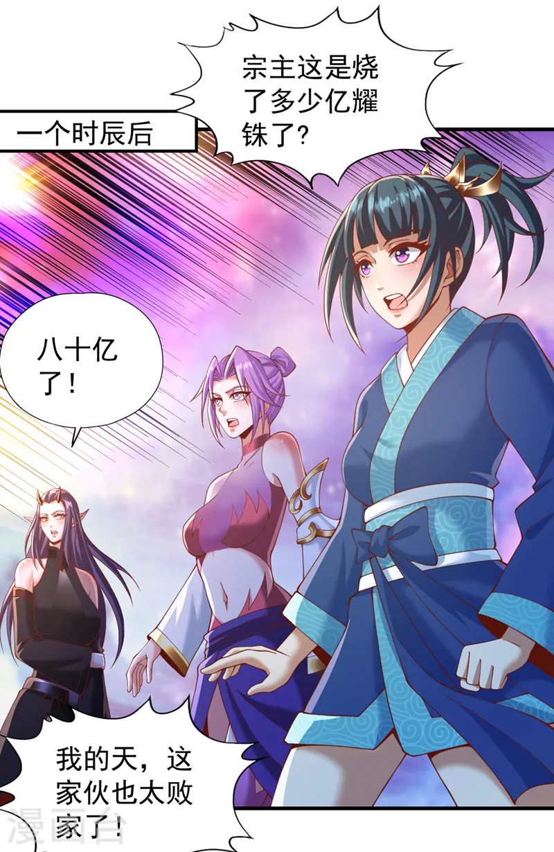 我被困在同一天十万年境界等级漫画,第185话 妖皇蟒下蛋了？！2图
