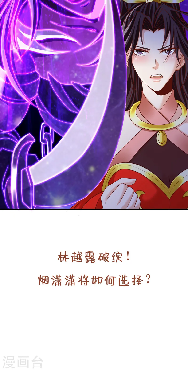 我被困在同一天十万年境界等级漫画,第226话 做事多动动脑子！2图