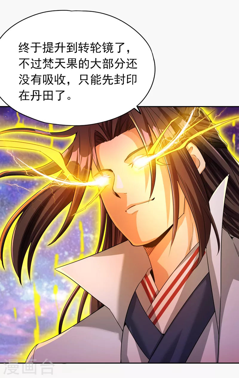 我被困在同一天十万年漫画,第63话 梵天果归我了！2图