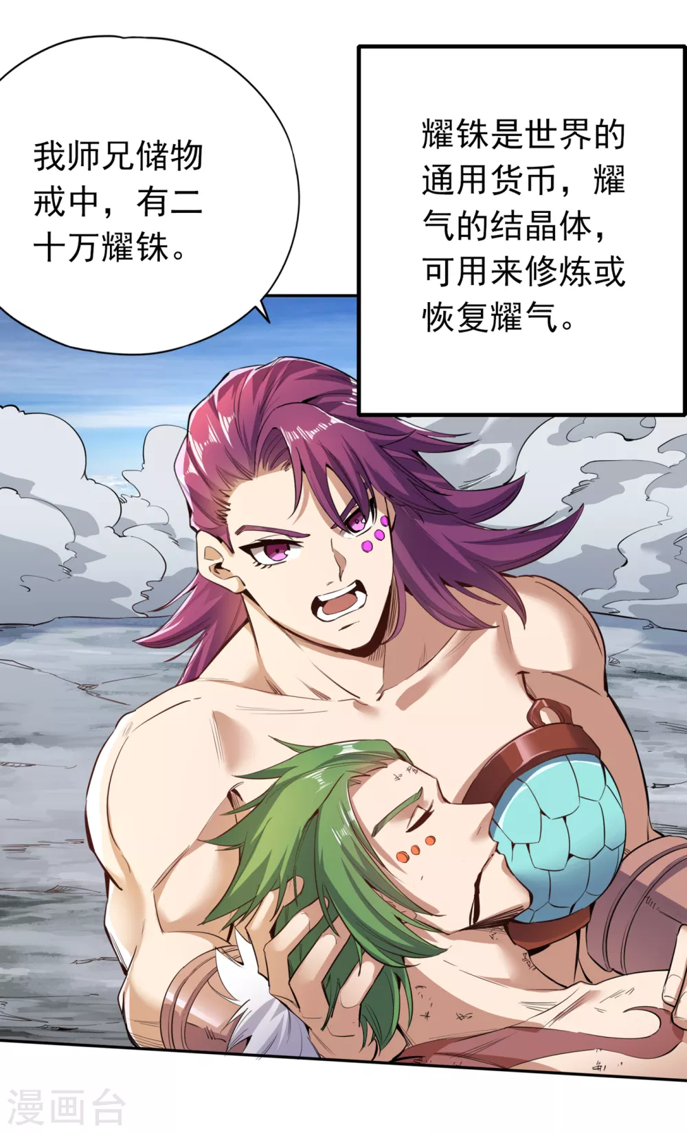 我被困在同一天十万年境界等级漫画,第19话 谁说这戒指是你们的1图
