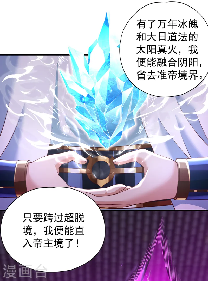 我被困在同一天十万年境界等级漫画,第144话 阴阳相辅，大道始成2图