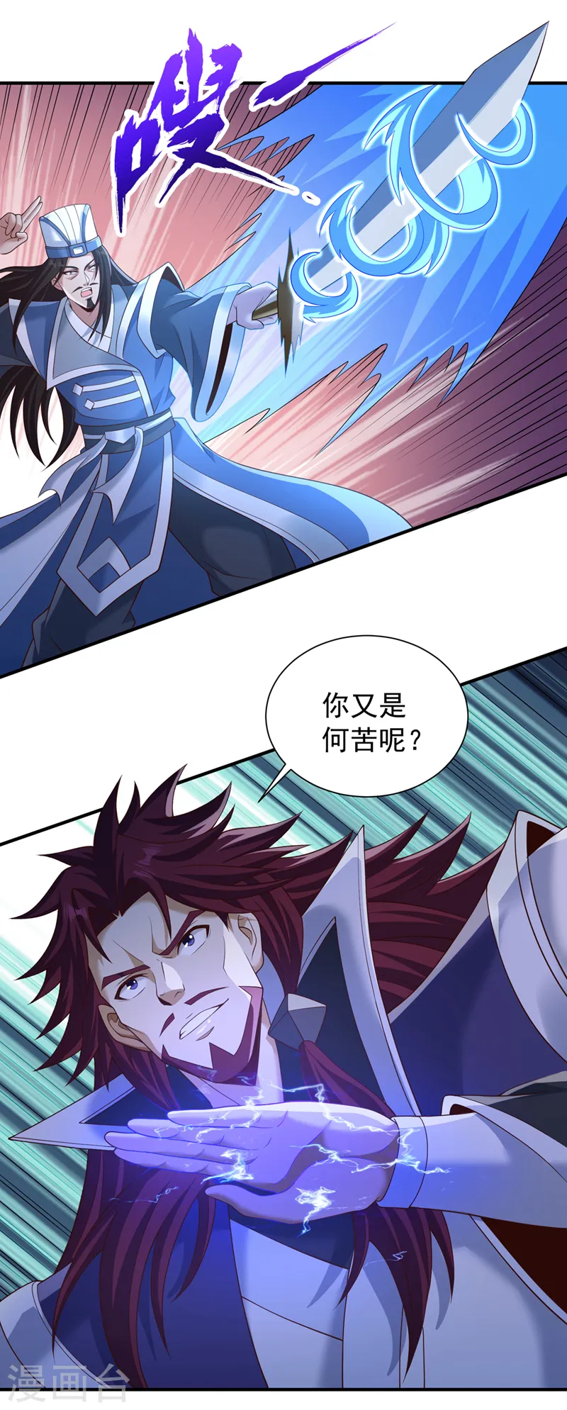 我被困在同一天十万年境界等级漫画,第254话 就他也想伤我的人？2图