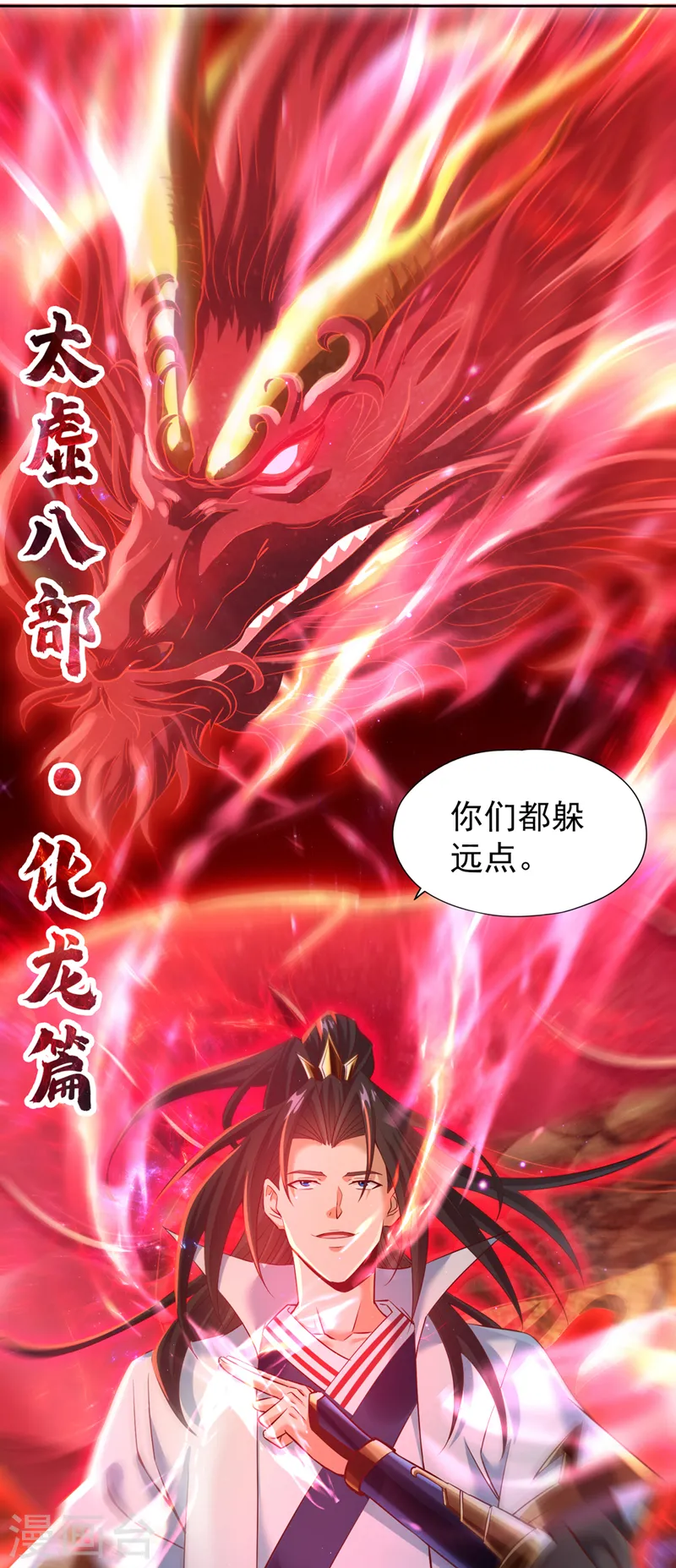 我被困在同一天十万年境界等级漫画,第146话 帝子战，开始！1图