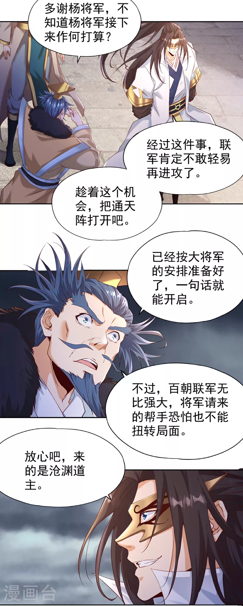 我被困在同一天十万年境界等级漫画,第307话 因为我就是林越！2图