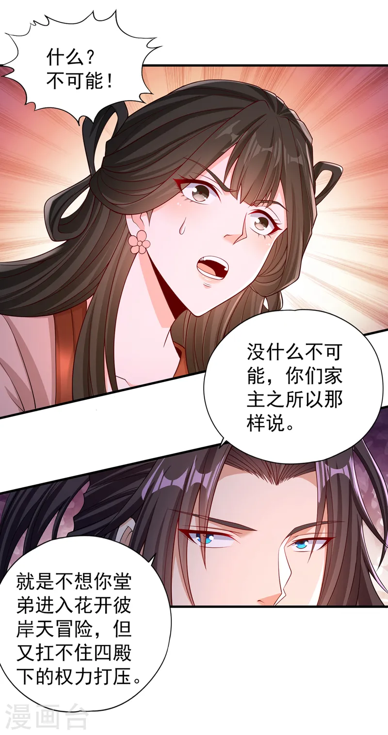 我被困在同一天十万年漫画,第207话 做我婢女，奉我为主1图