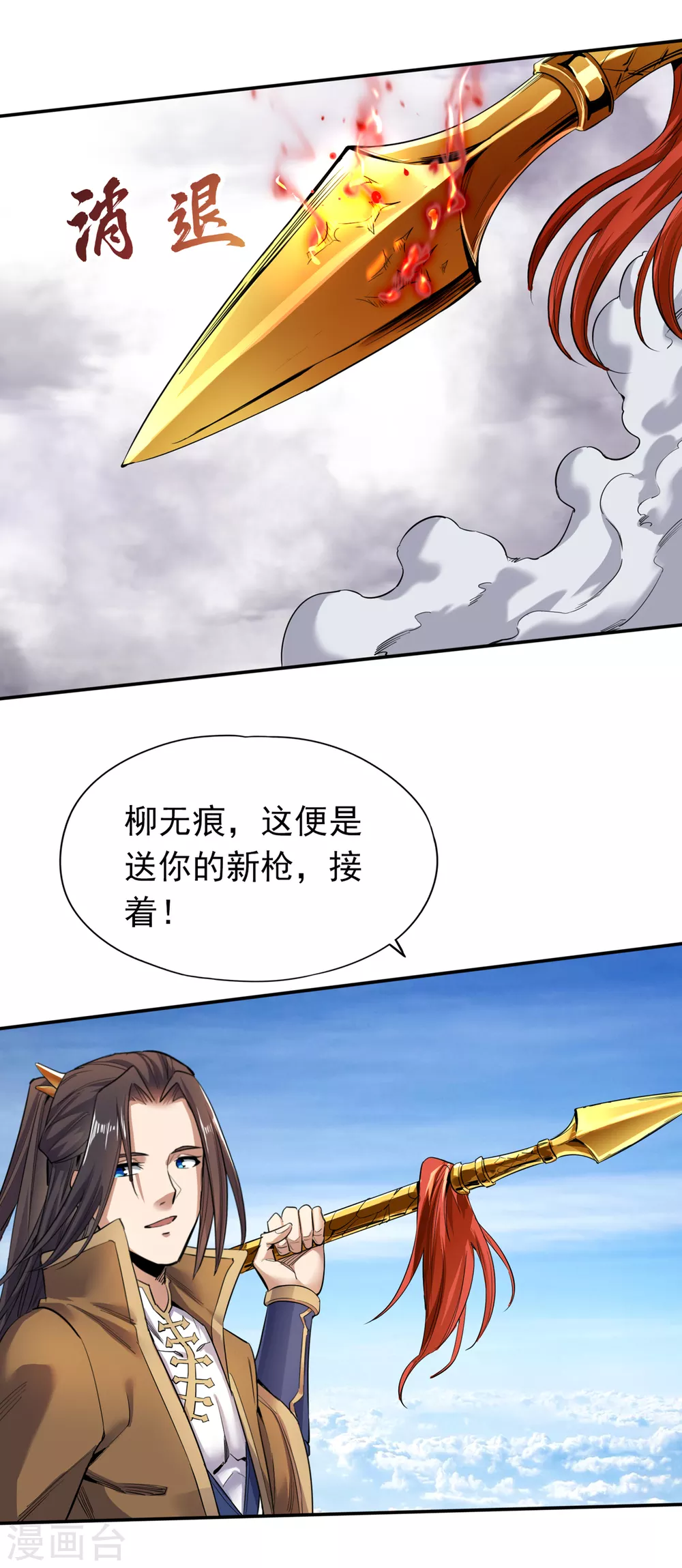 我被困在同一天十万年境界等级漫画,第20话 凤鸣枪归你了2图