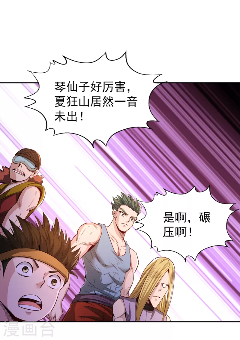 我被困在同一天十万年境界等级漫画,第85话 琴斗，开始！2图