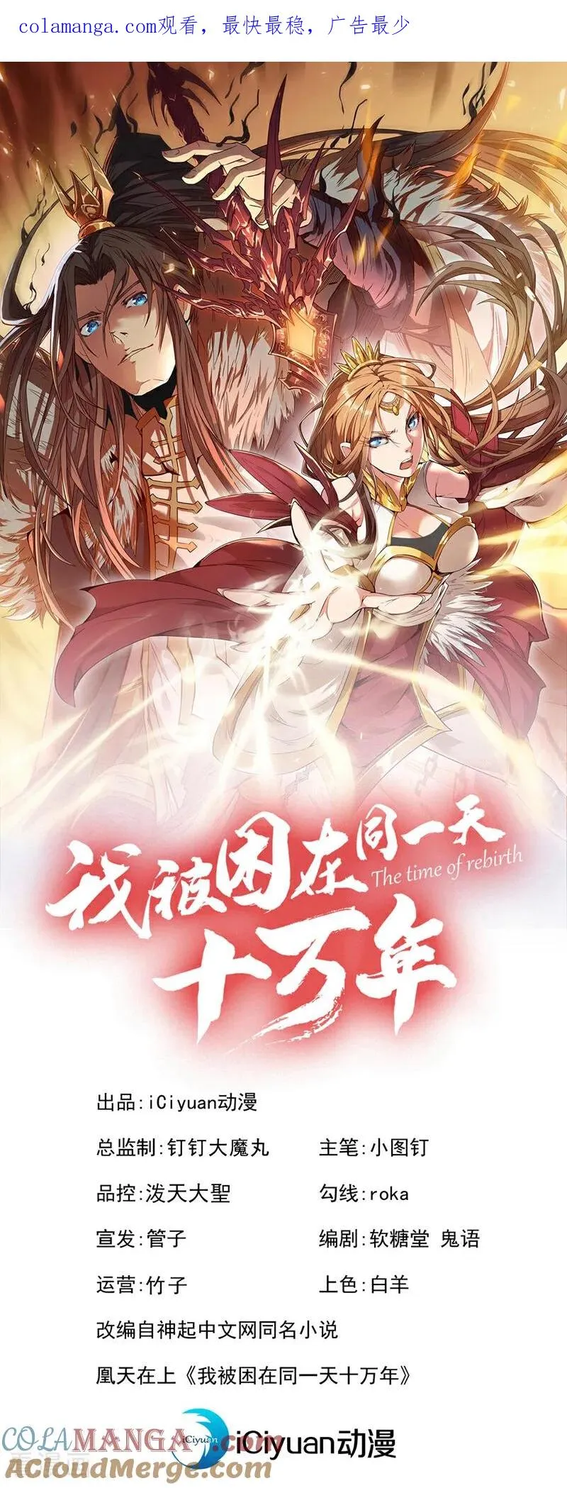 我被困在同一天十万年动漫免费观看西瓜漫画,第442话 我绝不能不管他！1图