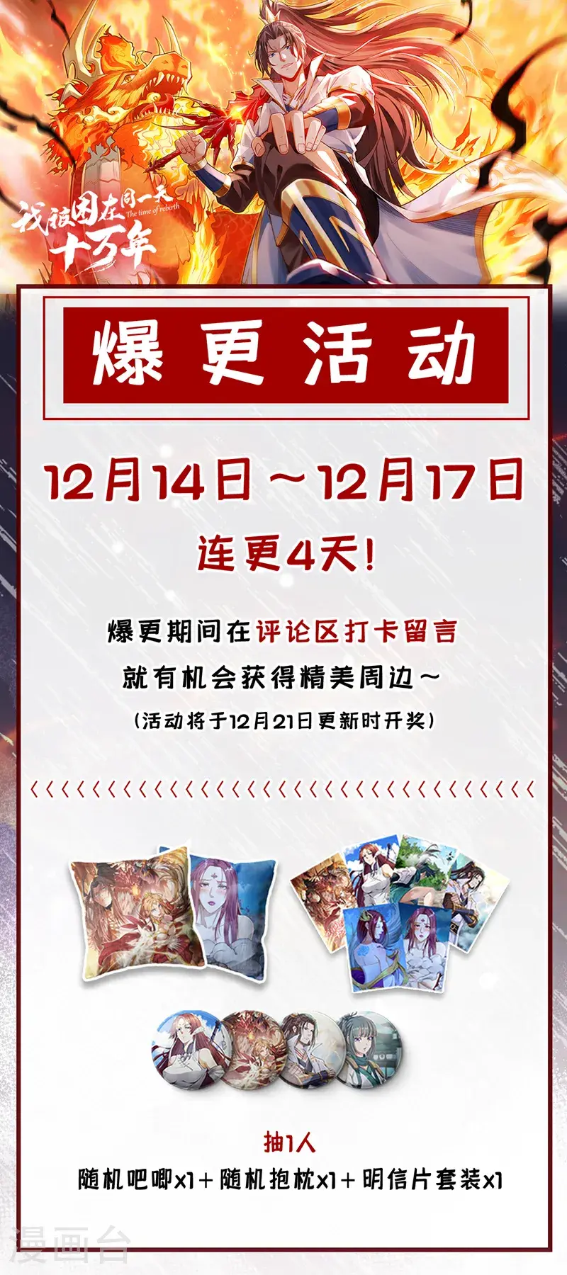 我被困在同一天十万年境界等级漫画,第387话 我给你次机会！1图