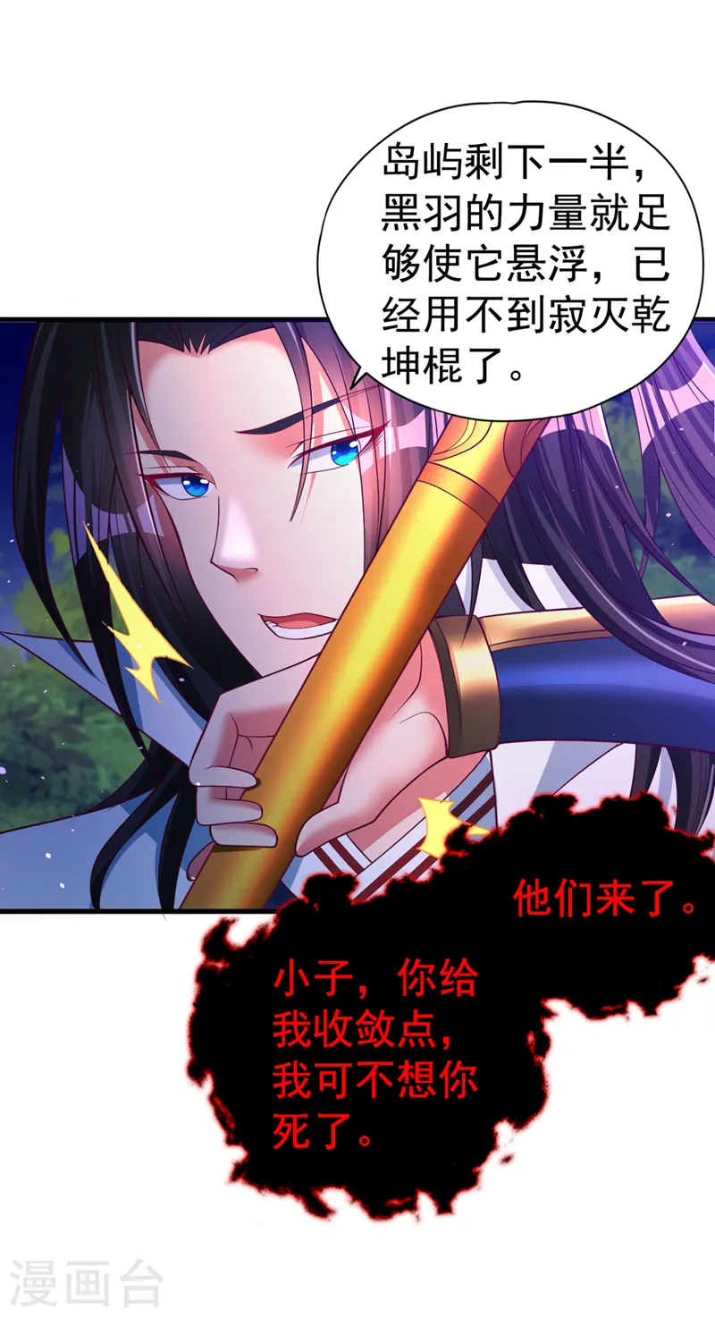 我被困在同一天十万年境界等级漫画,第155话 来，和我融合吧！1图