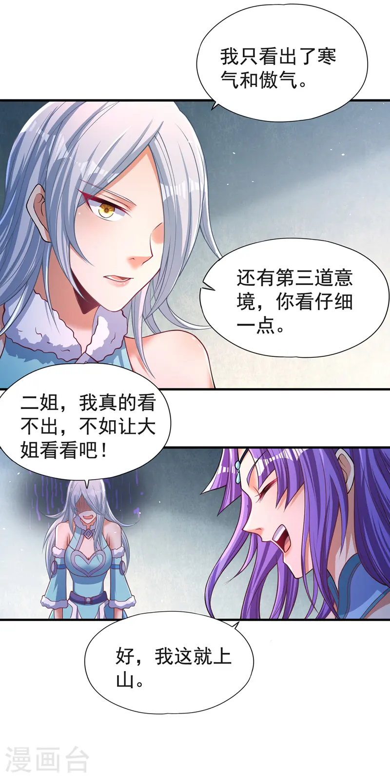 我被困在同一天十万年境界等级漫画,第140话 把这个给你们大宫主2图