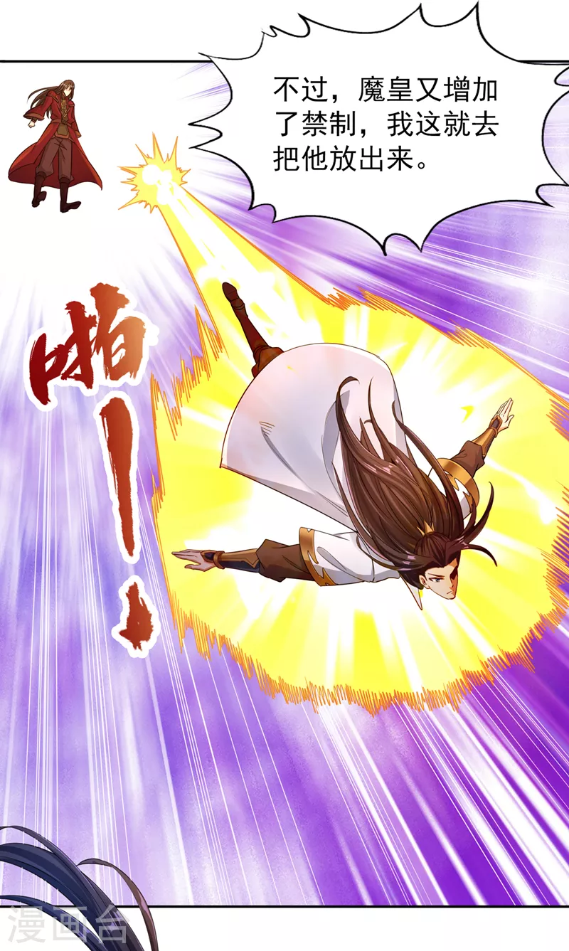 我被困在同一天十万年境界等级漫画,第73话 须弥大尊1图