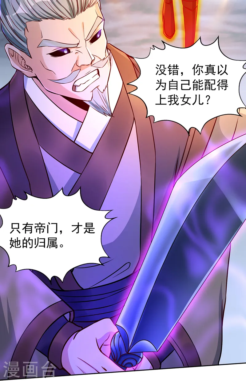 我被困在同一天十万年境界等级漫画,第192话 归顺？我不同意呢！1图
