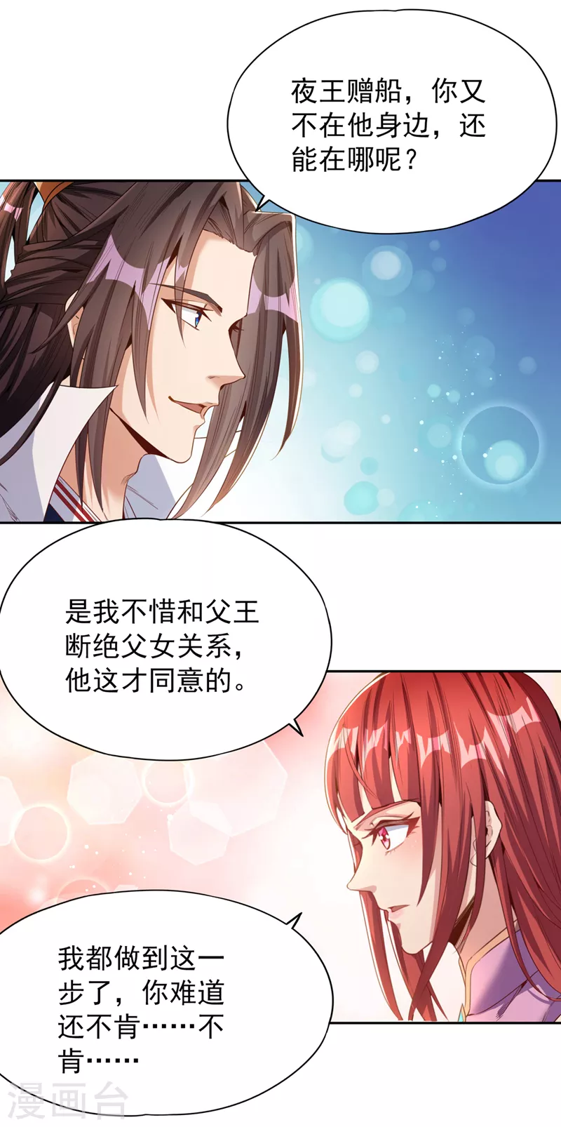 我被困在同一天十万年境界等级漫画,第77话 美人不可辜负！1图