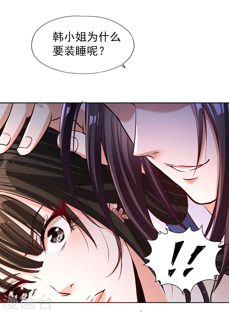 我被困在同一天十万年境界等级漫画,第223话 装睡？想让我主动？1图
