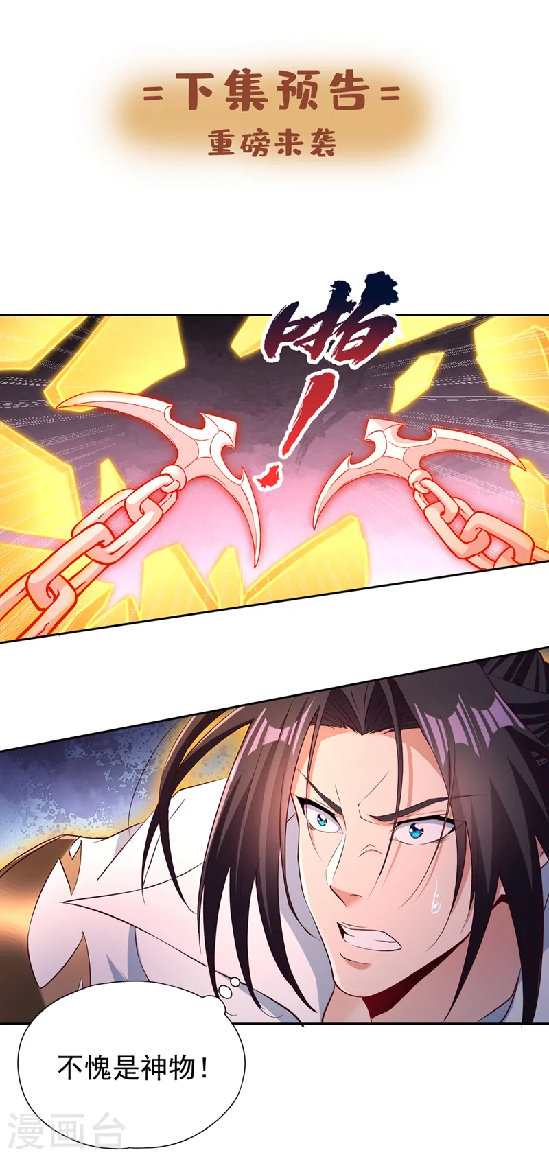 我被困在同一天十万年漫画,第278话 不用帝器我也能赢你2图