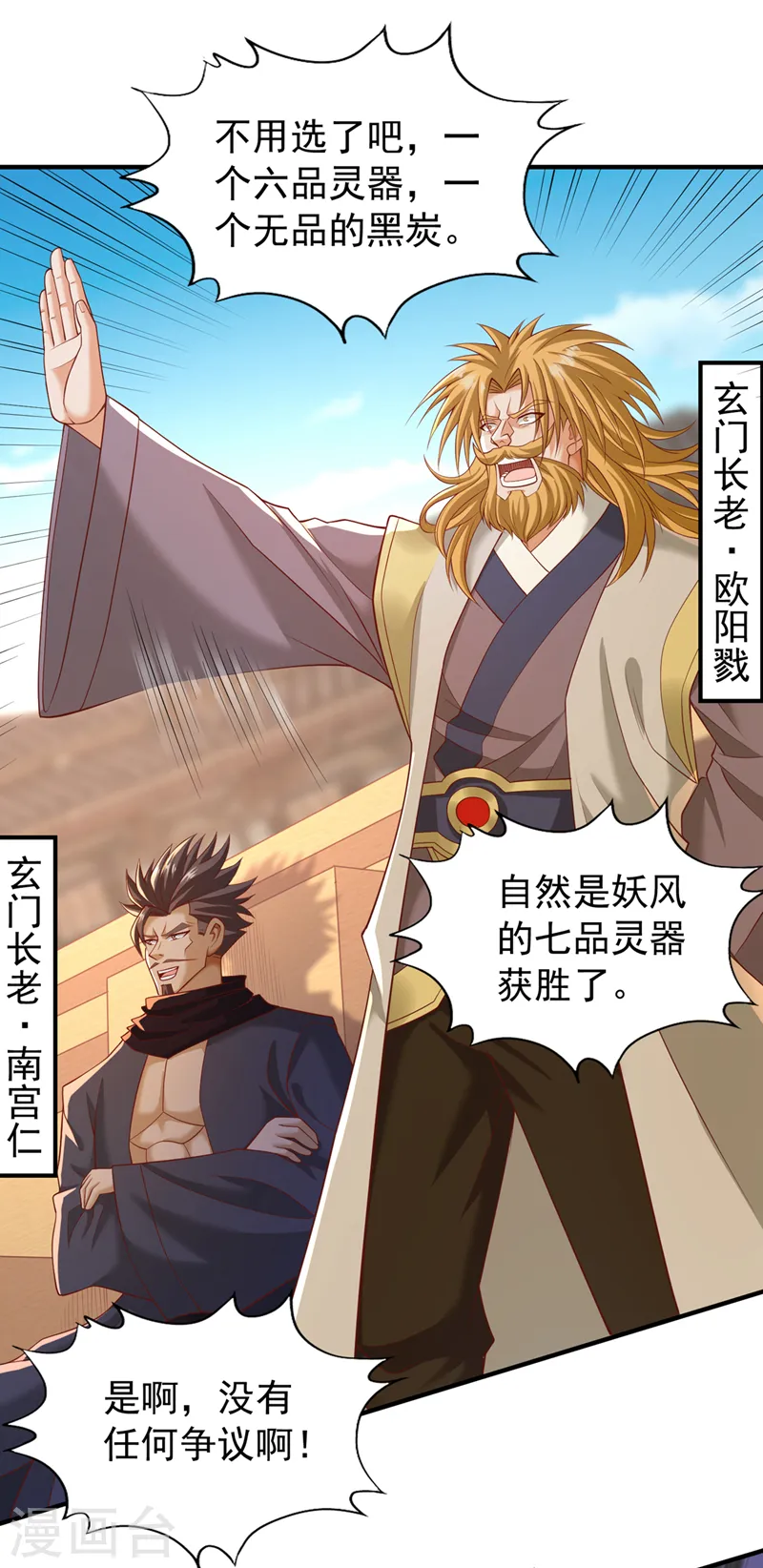我被困在同一天十万年境界等级漫画,第180话 门主之选该有结果了1图