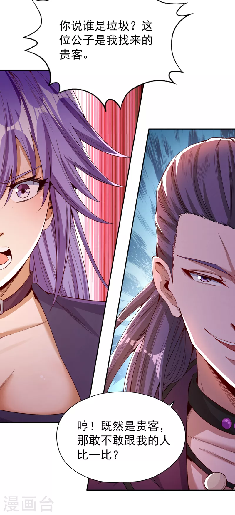 我被困在同一天十万年境界等级漫画,第79话 我去搞定那个女人！1图