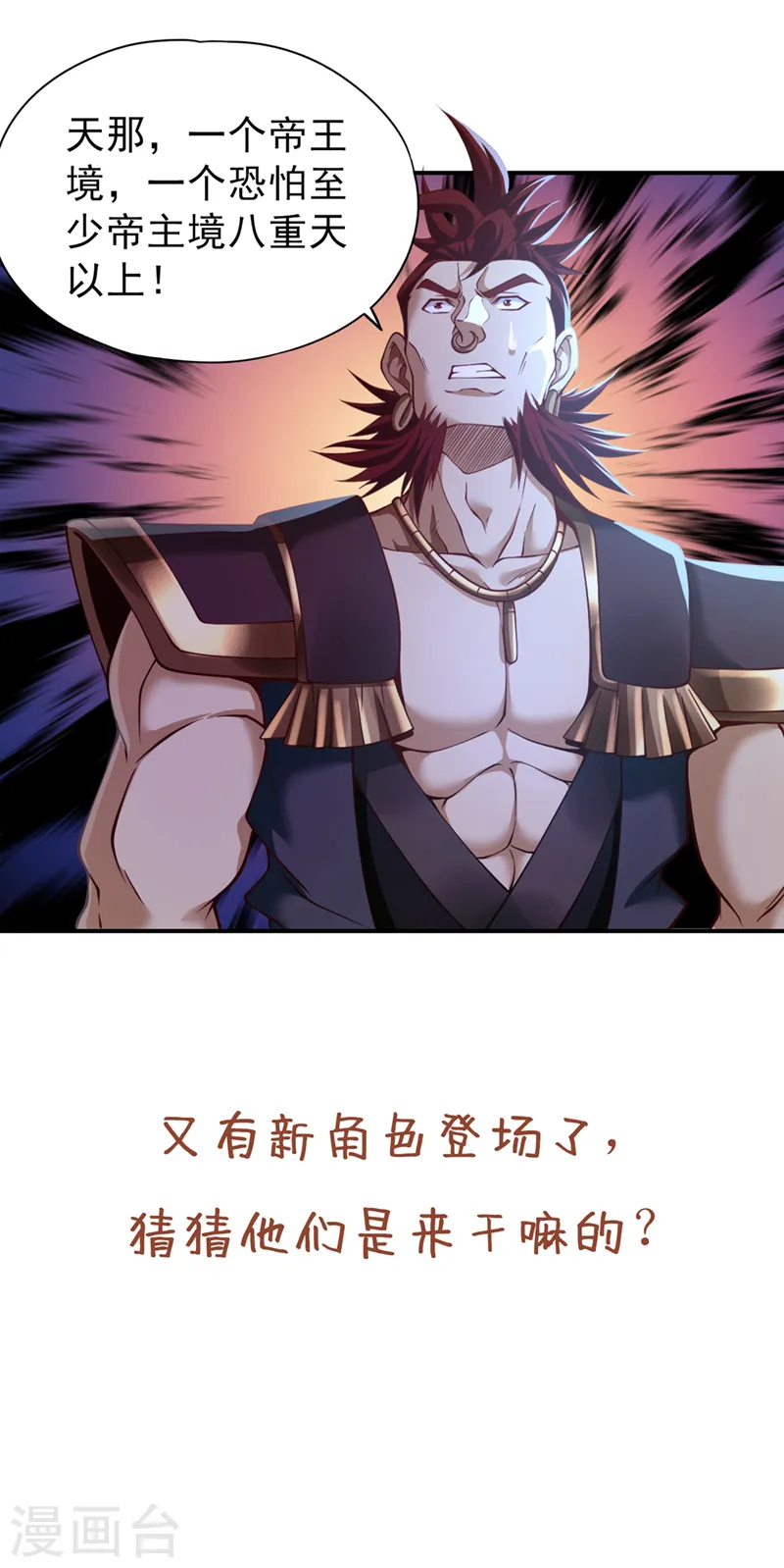 我被困在同一天十万年境界等级漫画,第149话 今日开始，奉我为主2图