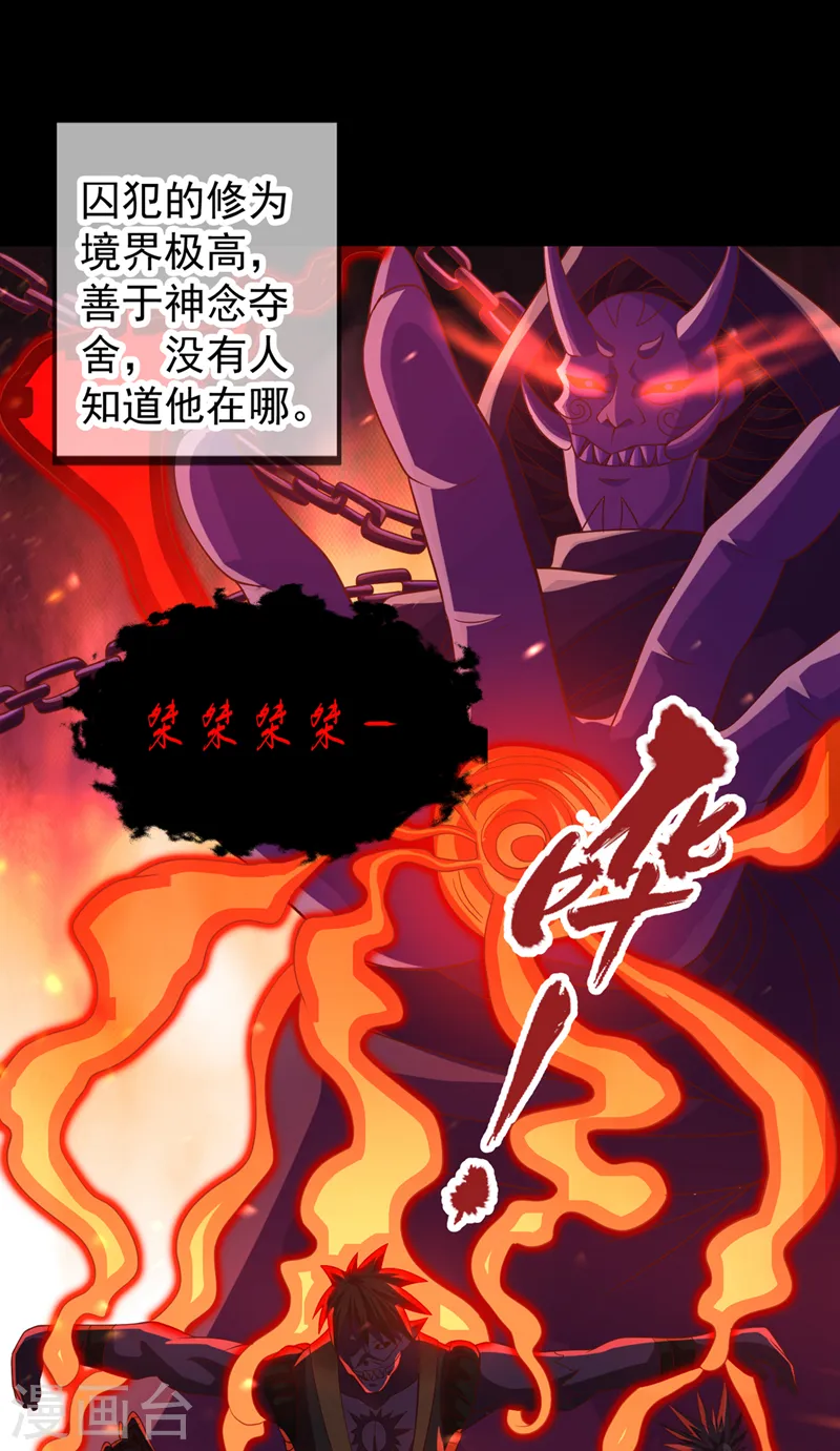我被困在同一天十万年漫画,第230话 星空的囚犯？！1图