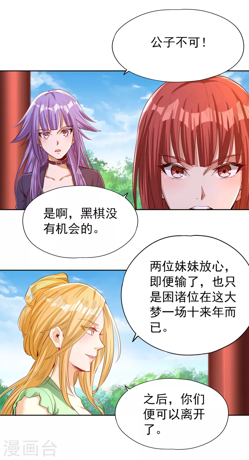 我被困在同一天十万年境界等级漫画,第90话 喜欢考验，那就来吧！1图