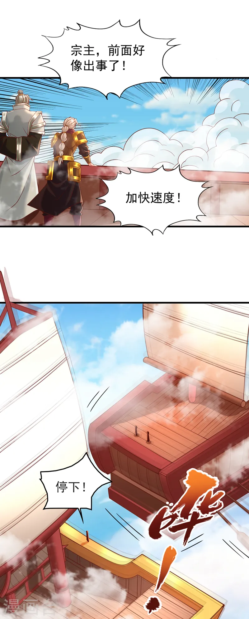 我被困在同一天十万年境界等级漫画,第186话 你好像很怕我来？1图