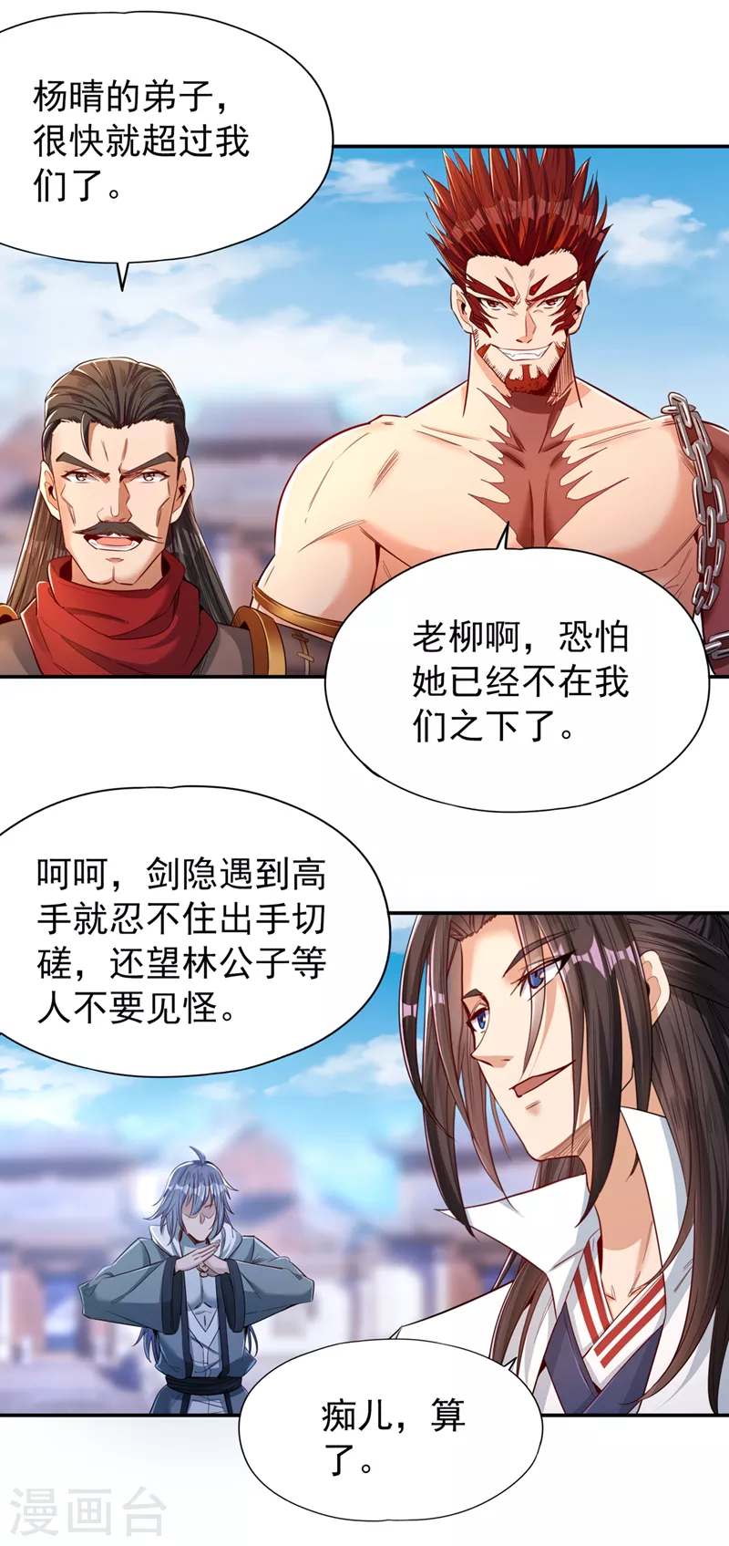 我被困在同一天十万年境界等级漫画,第98话 剑族血脉配不上我！2图