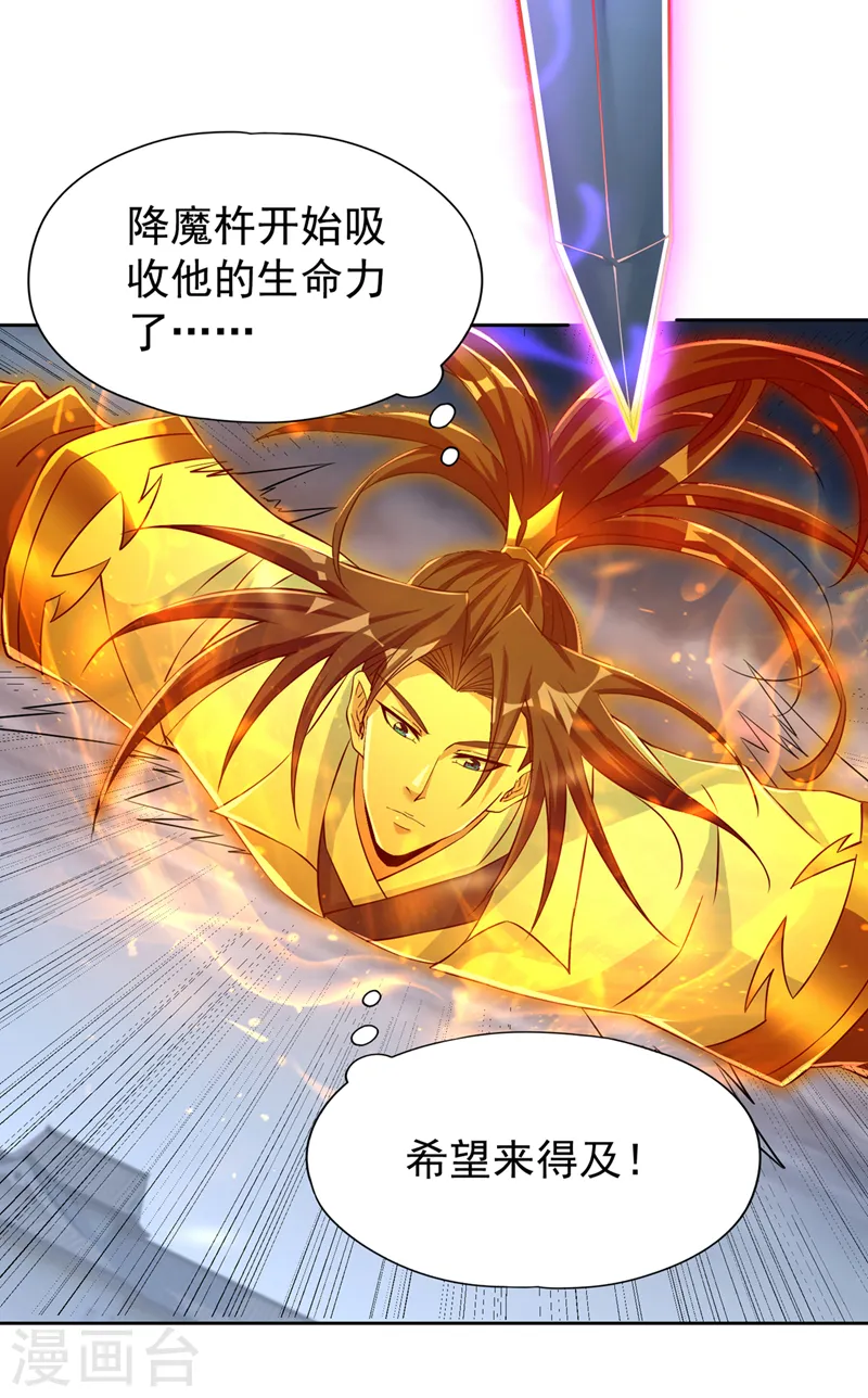 我被困在同一天十万年境界等级漫画,第192话 归顺？我不同意呢！1图